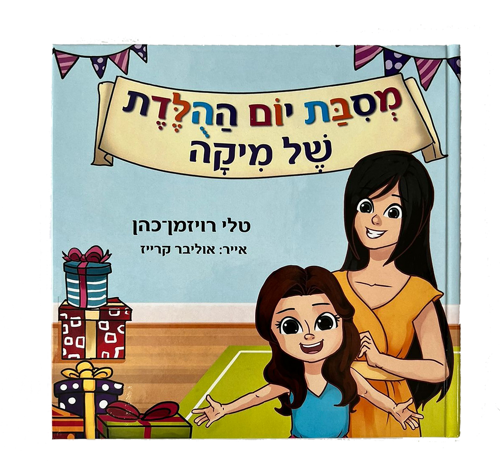 מתנת יום הולדת מושלמת לגיל 5