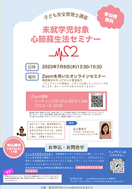 心肺蘇生法セミナー(全員申込制).png