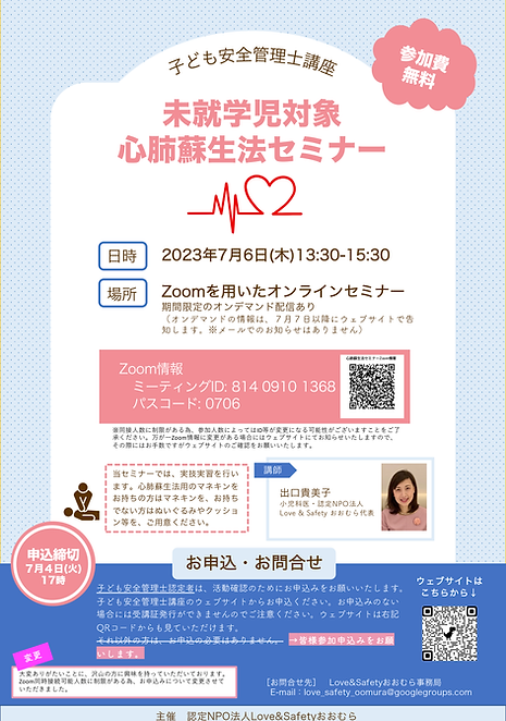 心肺蘇生法セミナー(全員申込制).png