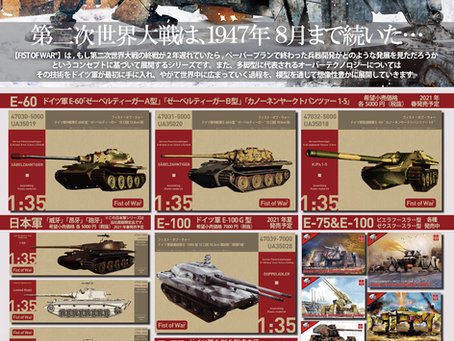 2021年上半期新製品進捗情報