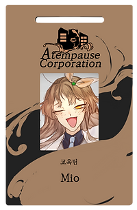 미오.png