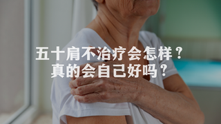 What Happens if You Don't Treat Frozen Shoulder? Will It Really Get Better on Its Own?