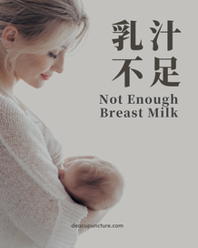 TCM Painless Lactation Service in treating not enough breast milk