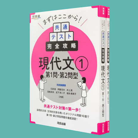 まずはここから共通テスト完全攻略