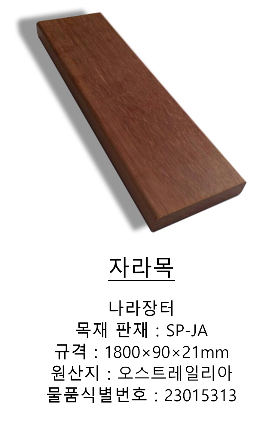 자라목