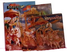 the Bhagavad Gita - English and Bengali