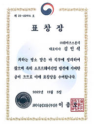 과학기술정보통신부 장관상.jpg
