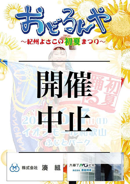 中止