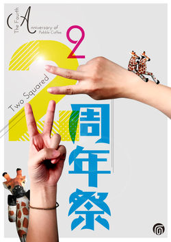 4th_Anniversary_01-2