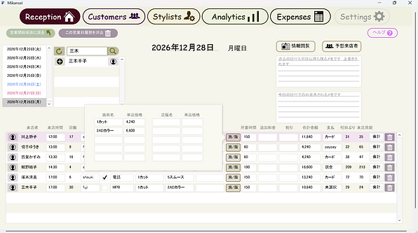 受付画面で、施術・店販を入力する際に開くポップアップが表示されています