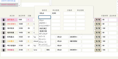 施術を「施／販」から選択しようしている画面