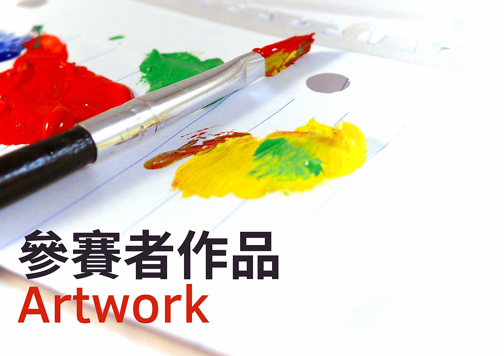 平台連結2-免費參加藝術比賽-繪畫比賽平台-HKCCI-香港文創薈.png