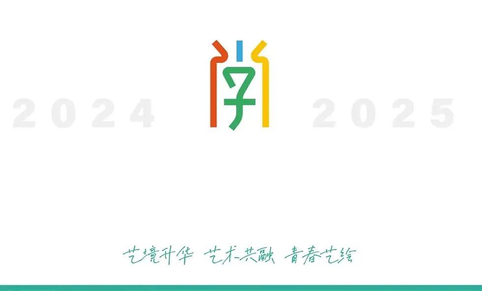 中國美術學院第二屆學院盃青少年創意作品展示活動2025-2026-收費比賽-全球徵集啟動-HKCCI-香港文創薈-繪畫比賽-填色比賽-電繪比賽-國畫比賽-設計比賽-免費比賽-收費比賽-本土賽事-國際賽事-藝術比賽