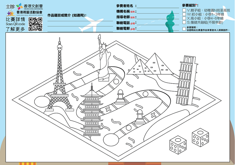世界遺產2024繪畫及填色比賽-免費比賽-香港文創薈-HKCCI-填色工作紙.png