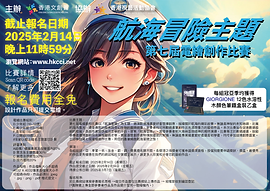 航海冒險主題第七屆電繪創作比賽｜免費比賽｜HKCCI｜香港文創薈｜繪畫 ...