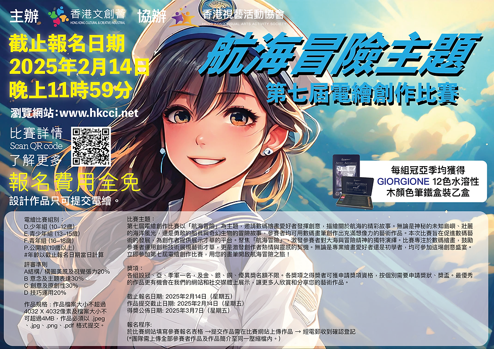 航海冒險主題第七屆電繪創作比賽