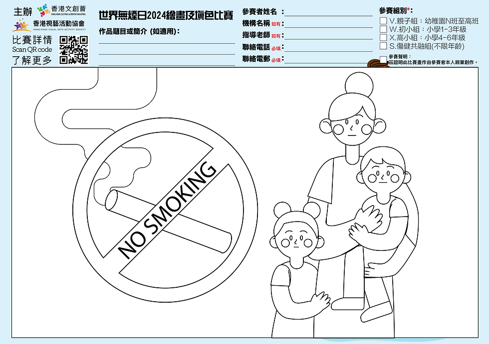 世界無煙日繪畫及填色比賽-免費比賽-香港文創薈-HKCCI-填色紙.png