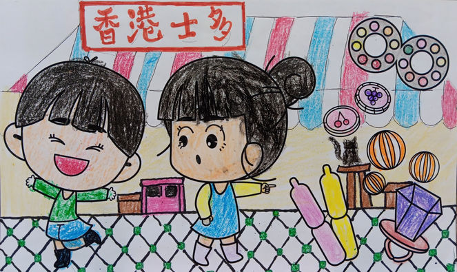 時光倒流懷舊零食繪畫及填色比賽-冠亞季軍得獎者-香港文創薈-HKCCI-繪畫比賽-填色比賽-電繪比賽-水墨畫比賽-攝影比賽-標語創作比賽-書法比賽