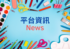 平台資訊-免費參加藝術比賽-繪畫比賽平台-HKCCI-香港文創薈.png
