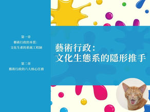 藝術行政:文化生態系的隱形推手