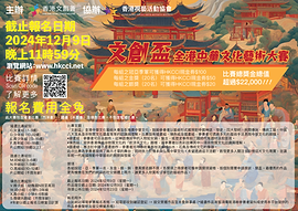 文創盃-全港中華文化藝術大賽｜免費比賽｜HKCCI｜香港文創薈｜繪畫比賽 ...