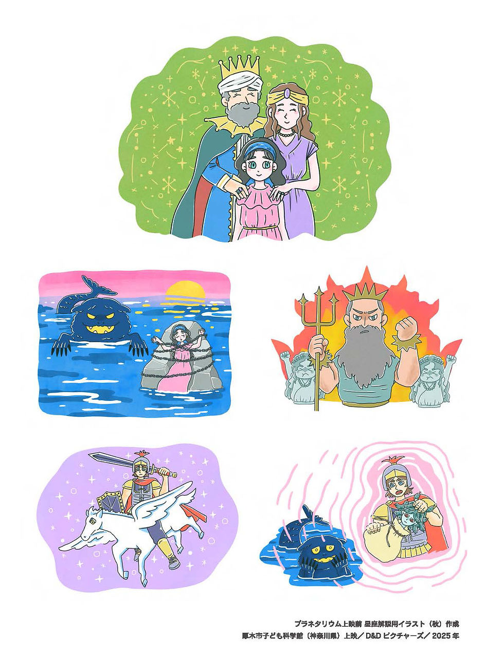 星座解説用イラスト(秋)作成