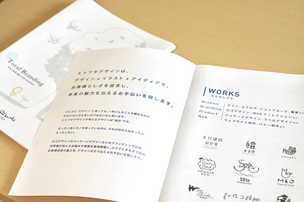 ヒトツキデザインのパンフレット