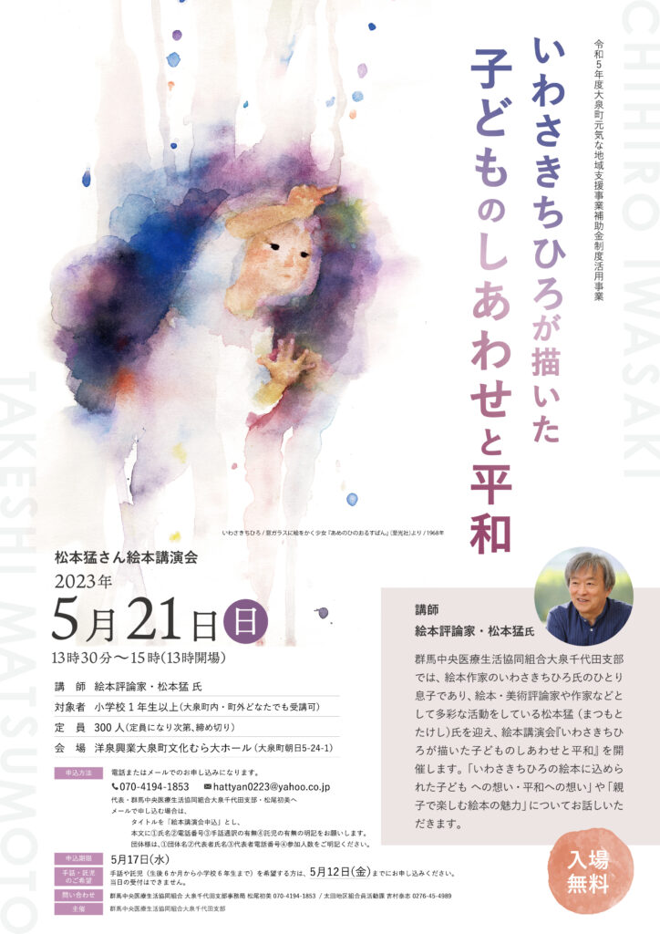 松本猛さん絵本講演会チラシ