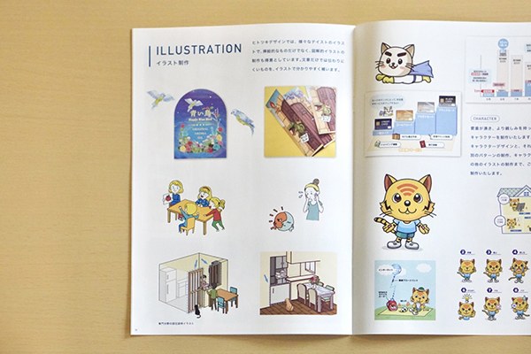 ヒトツキデザインのパンフレット