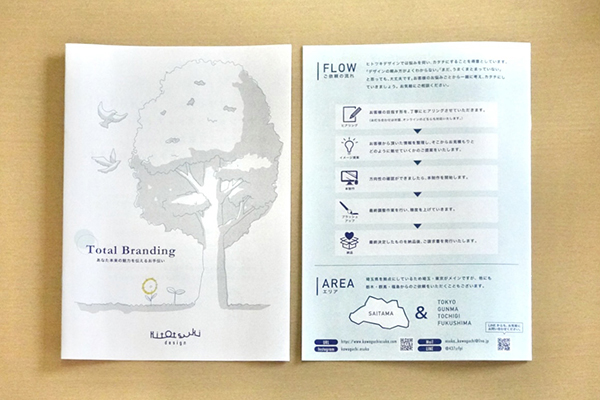 ヒトツキデザインのパンフレット