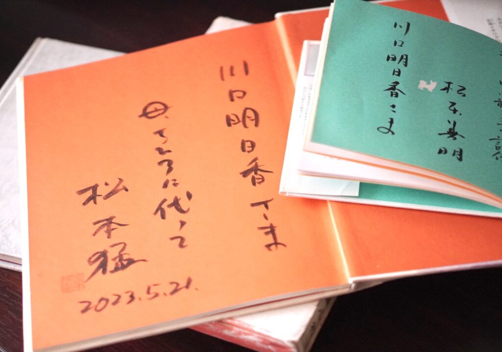 松本猛さんと松本善明さんにサインしていただいた本