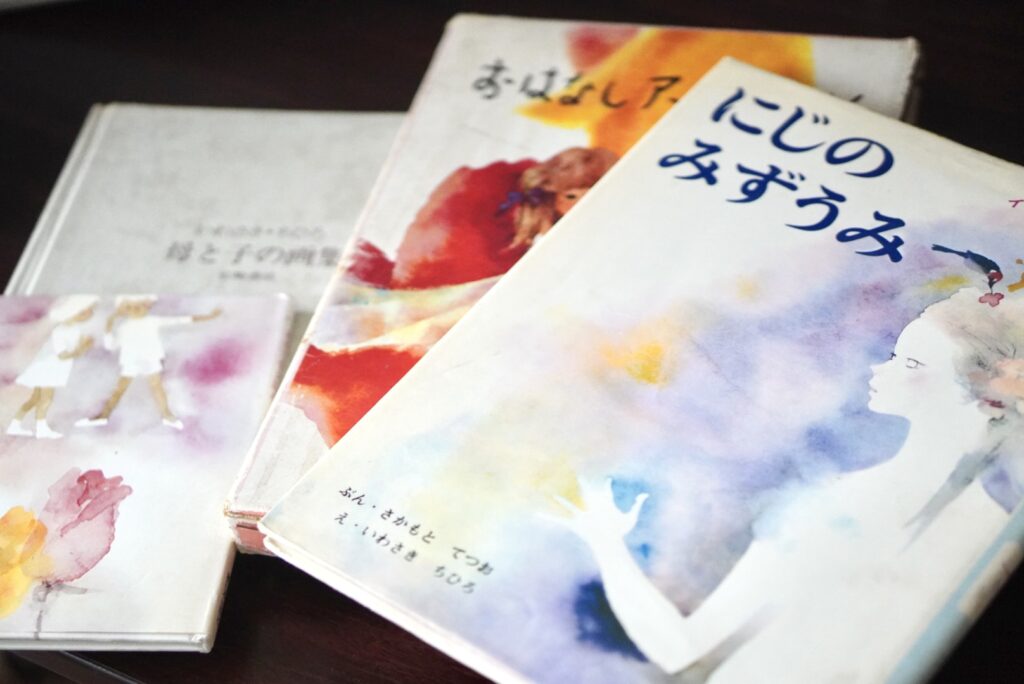 いわさきちひろの絵本