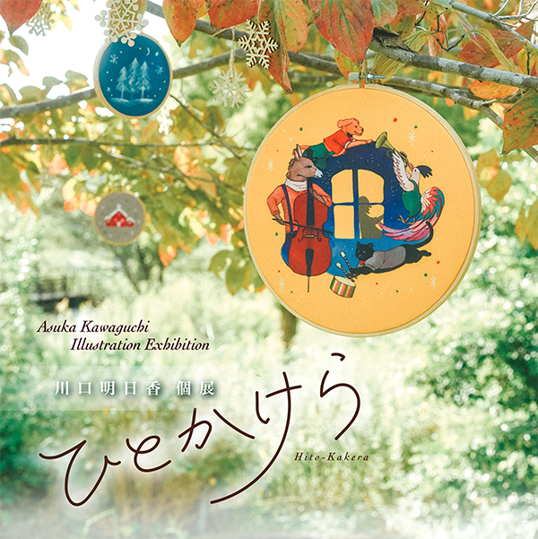 個展ひとかけらのDM