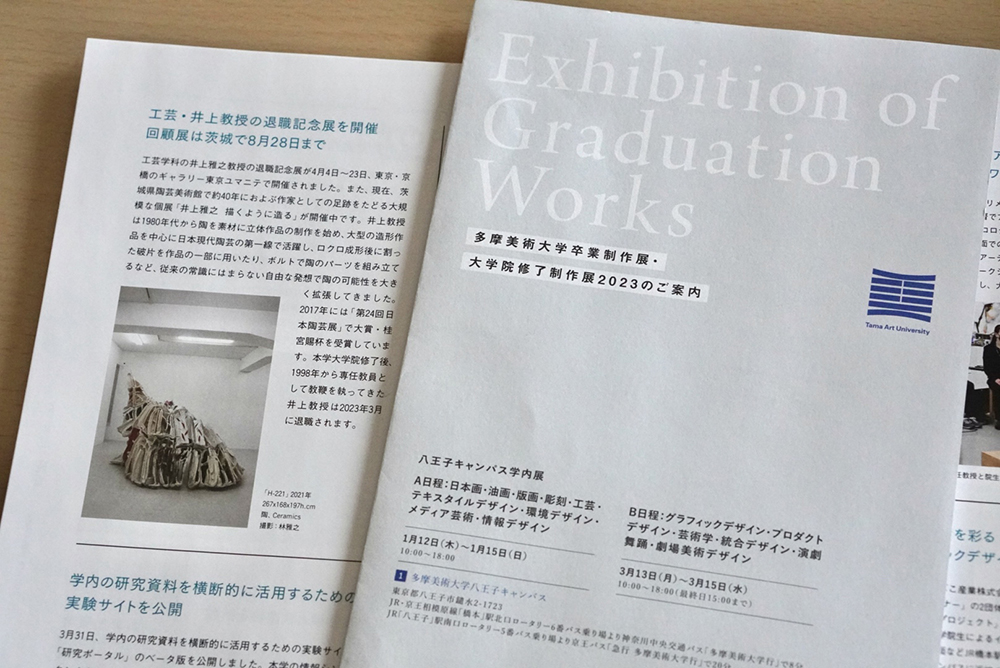 多摩美術大学卒業制作展のパンフレット