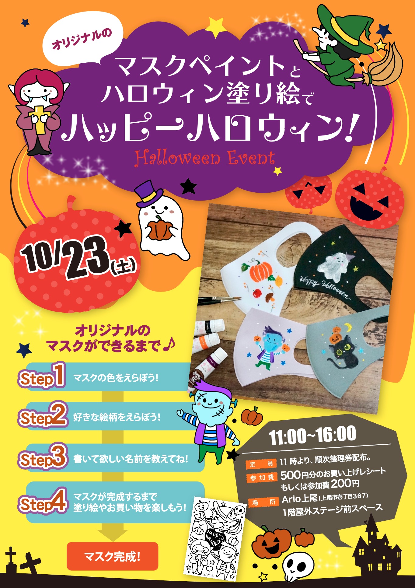 ハロウィンイベントのチラシ