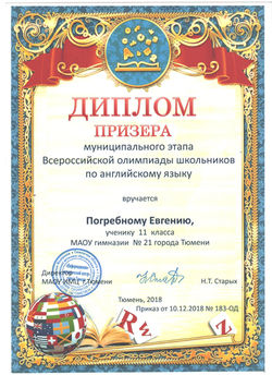 Погребной 2017 мун.этап ВОШ