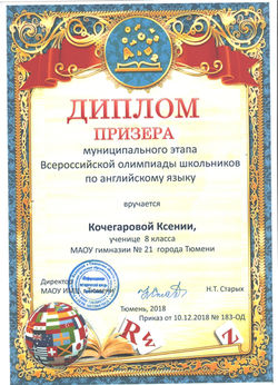 Кочегарова 2018 МЭ ВСОШ