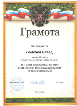 Семенов мун.этап 2016