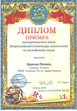 Кравчук Полина 2018 мун.этап
