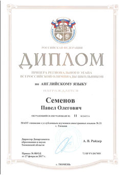 Семенов регион 2017
