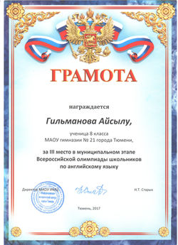 Гильманова Айсылу, призер муниципального