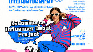 외국인 인플루언서 모여라!!