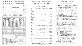 1월 넷째 주 예배 안내