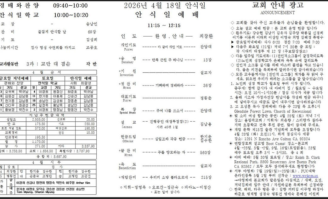 4월 셋째 안식일 예배 안내