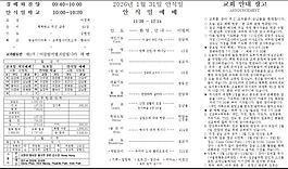 1월 다섯째 주 예배 안내