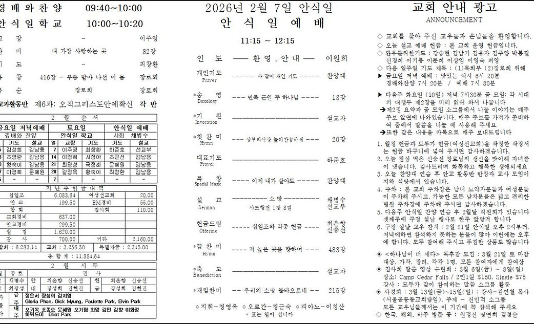2월 첫째 주 예배 안내