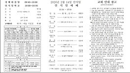 2월 둘째 주 예배 안내