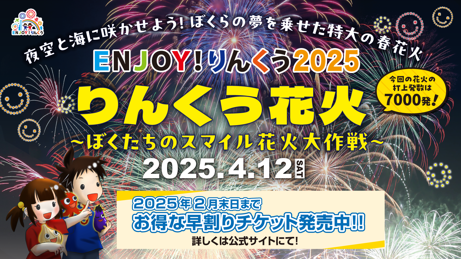 りんくう花火 | ENJOY!りんくう2025 | 泉佐野市