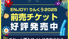 場所取り不要の各種「指定席」発売中!