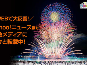 Yahooニュース他多数メディアに転載